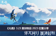 ��������3.23������Ʒ2023λ�÷���