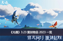 ��������3.23������Ʒ2023һ��