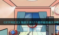�����Ҳ�������Ů��12��ϸ˼����ͨ�ع���