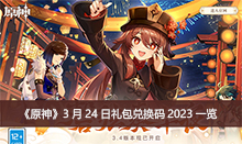 ��ԭ��3��24������һ���2023һ��