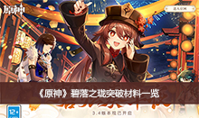 ��ԭ�񡷱���֮��ͻ�Ʋ���һ��