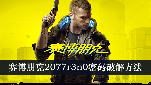 ���������2077��r3n0���뷽��