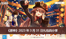 ��ԭ��2023��3��31����������