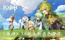 ��ԭ��3.6�汾�½�ɫ����