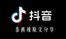 ��������̩����ԭ�ķ���