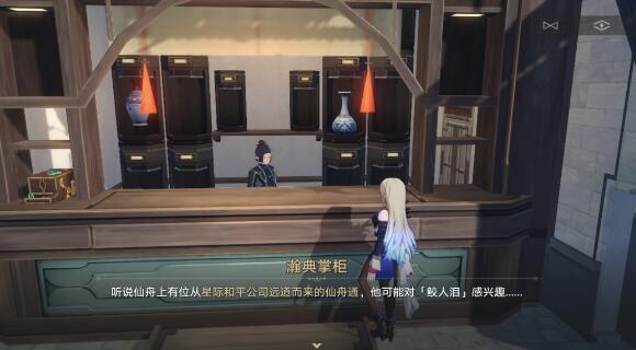 《崩坏星穹铁道》罗浮舟怎么做