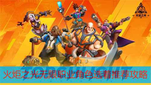 ���֮������ְҵ��ɫѡ���Ƽ�����