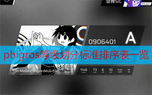 phigros�ȼ����ֱ�׼�����һ��