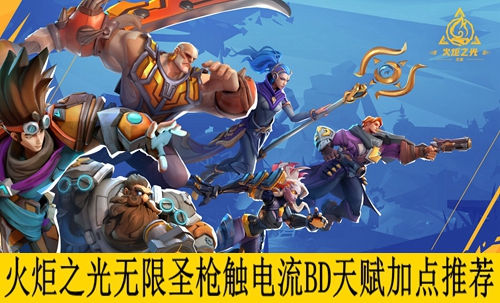 ���֮������ʥǹ������BD�츳�ӵ��Ƽ�