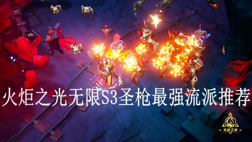 ���֮������S3ʥǹ��ǿ�����Ƽ�