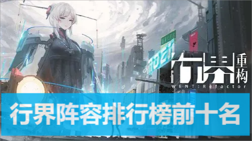 �н���ǿ�������а�ǰʮ��