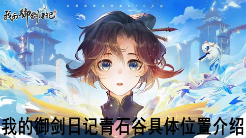 �ҵ������ռ���ʯ�Ⱦ���λ�ý���