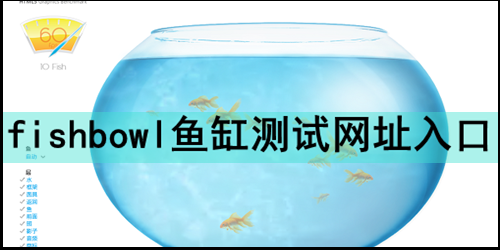 fishbowl��ײ�����ַ���