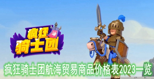 �����ʿ�ź���ó����Ʒ�۸��2023һ��