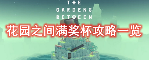 ��԰֮������������һ��