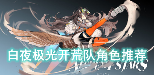 ��ҹ���⿪�Ķӽ�ɫ�Ƽ�