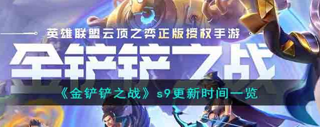 �����֮սs9����ʲôʱ�����