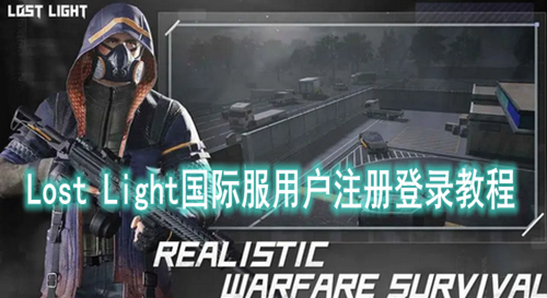 Lost Light���ʷ��û�ע���¼�̳�