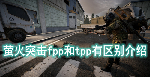 ө��ͻ��fpp��tpp���������