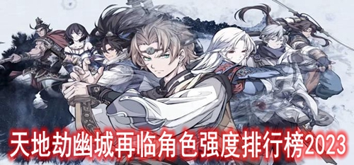 ��ؽ��ĳ����ٽ�ɫǿ�����а�2023