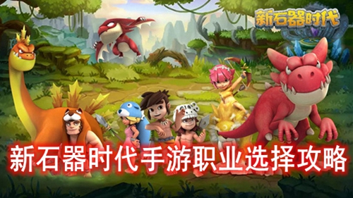 ��ʯ��ʱ������ְҵѡ����