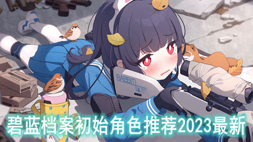 ����������ʼ��ɫ�Ƽ�2023����