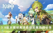 ��ԭ��3.8�汾ɺ��������Ѳɼ�·�߷���