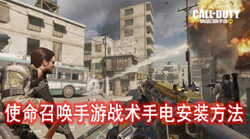 ʹ���ٻ�����ս���ֵ簲װ����