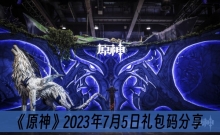 ��ԭ��2023��7��5����������