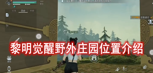 ��������Ұ��ׯ԰λ�ý���