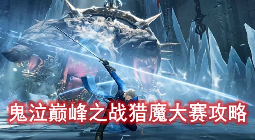 �����۷�֮ս��ħ��������