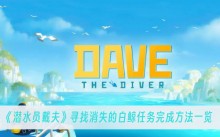 ��ǱˮԱ����Ѱ����ʧ�İ׾�������ɷ���һ��