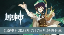 ��ԭ��2023��7��7����������