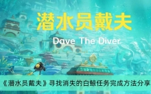 ��ǱˮԱ����Ѱ����ʧ�İ׾�������ɷ�������