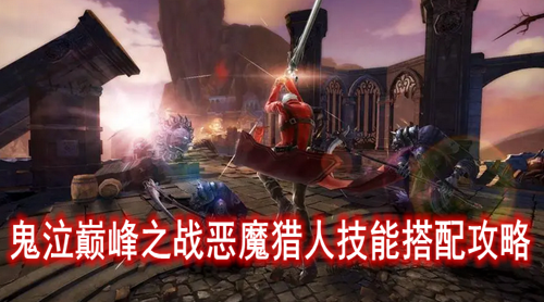 �����۷�֮ս��ħ���˼��ܴ��乥��