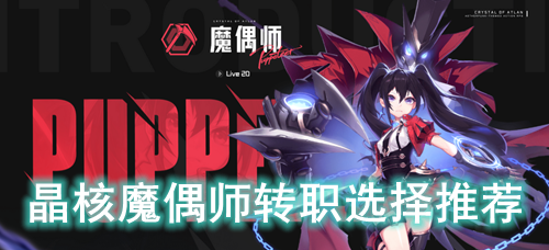 ����ħżʦתְѡ���Ƽ�