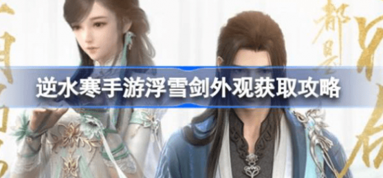 ��ˮ�����θ�ѩ�������ô���