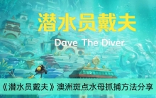 ��ǱˮԱ���򡷰��ްߵ�ˮĸץ����������