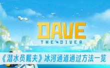 ��ǱˮԱ���򡷱���ͨ��ͨ������һ��