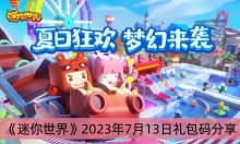 ���������硷2023��7��13����������