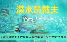 ��ǱˮԱ���򡷹Ŵ������嵵����������ɷ�������