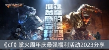 ��cf���ƻ���������ǿ�����2023����