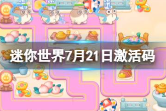 ��������7��21�ռ��������