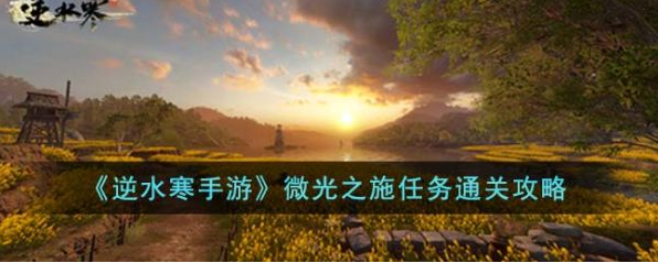 ��ˮ������΢��֮ʩ������ôͨ��