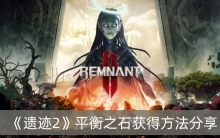 ���ż�2��ƽ��֮ʯ��÷�������