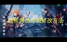 ���˽�ɫ��ò�޸ķ���