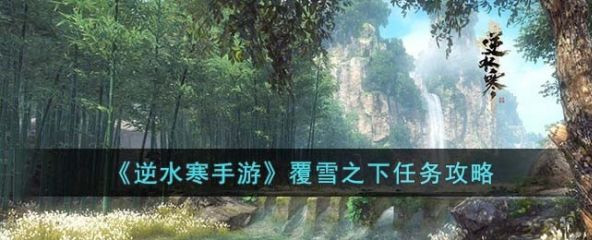 ��ˮ�����θ�ѩ֮��������