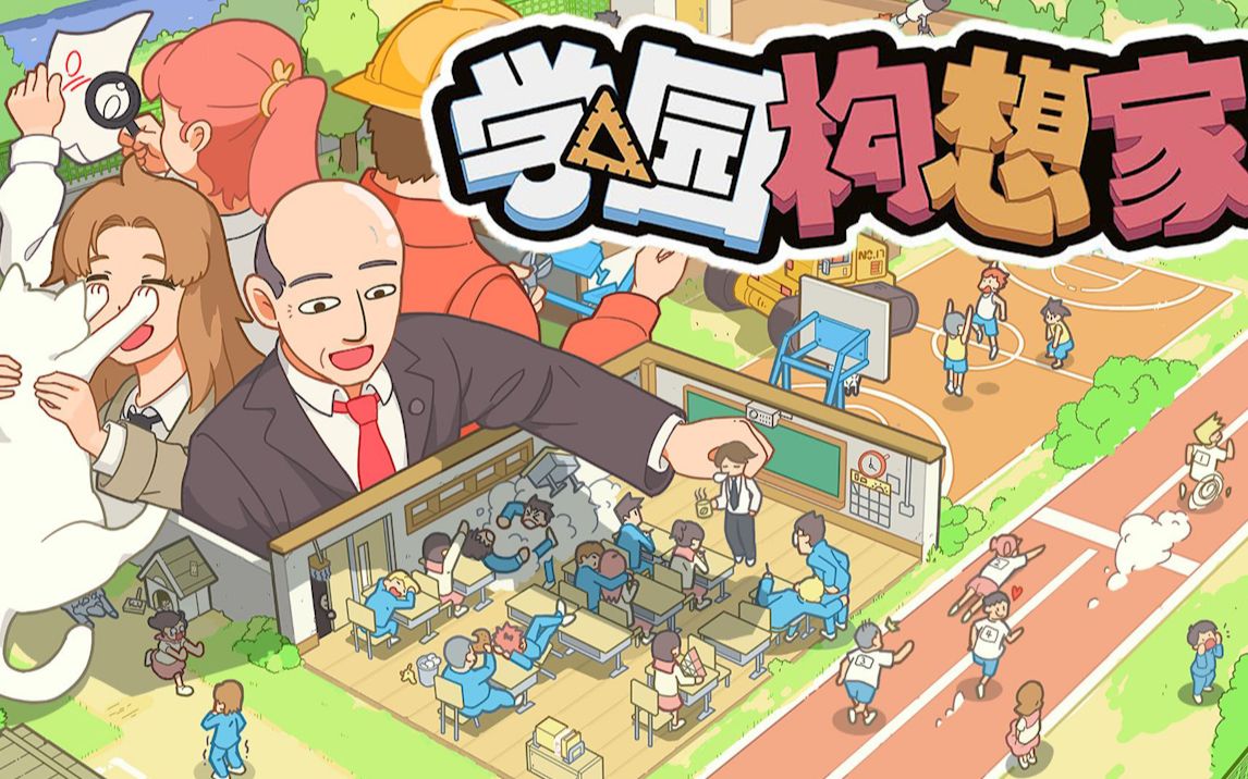 ѧ԰�����ʤ������һ��