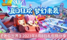 ���������硷2023��8��8����������