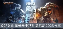 ��CF��ɽ������������л2023����